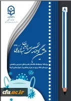 شماره 8 گاهنامه تخصصی سرپرستان شبانه روزی منتشر شد 2