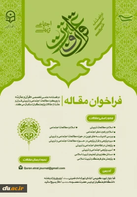 فراخوان مقاله