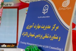 افتتاح مرکز مهارت آموزی و مشاوره شغلی در دانشگاه فرهنگیان یزد 3