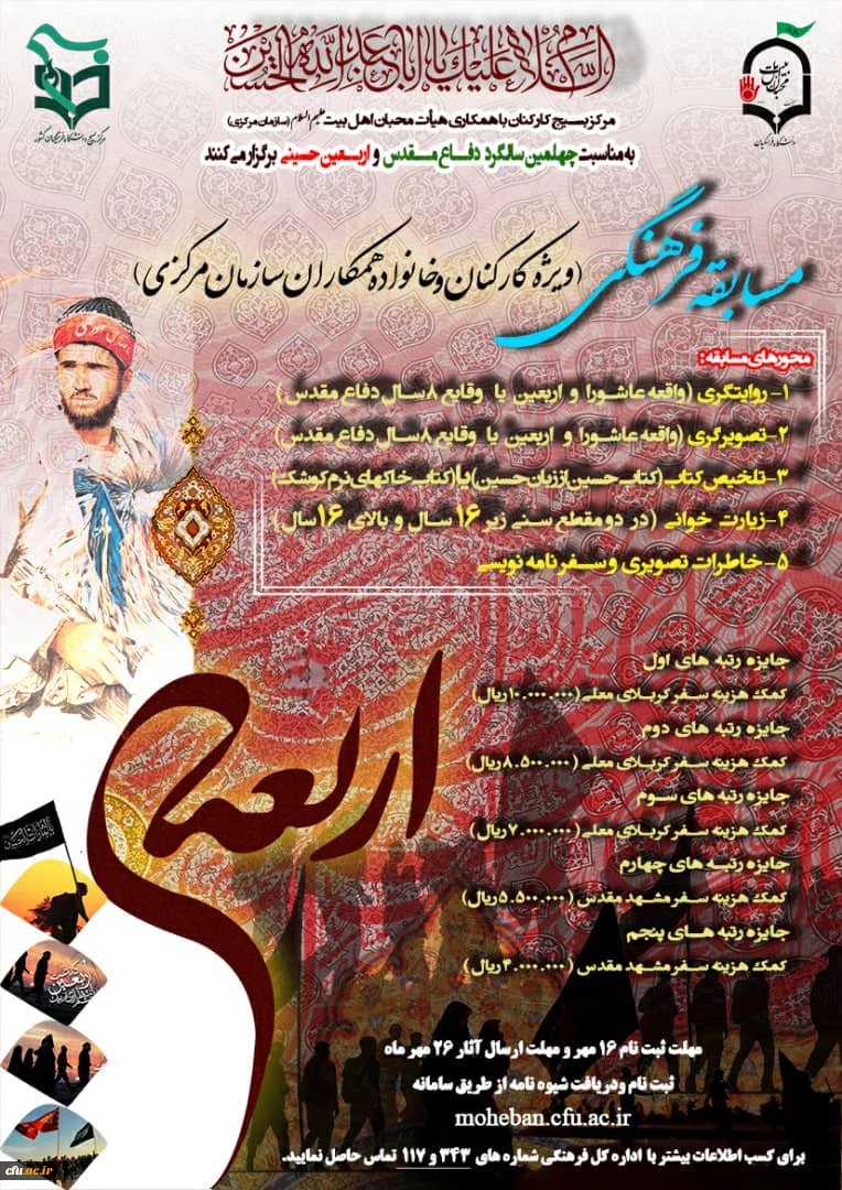 مسابقه فرهنگی ویژه کارکنان و خانواده همکاران سازمان مرکزی 2