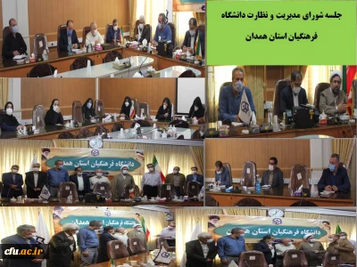 با هدف بررسی ابعاد مختلف رهنامه ی 40 ماده ای انجام شد

تشکیل جلسه ی شورای مدیریت و نظارت دانشگاه فرهنگیان استان همدان
