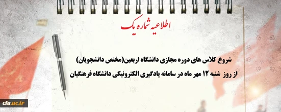 شروع کلاس های مجازی دانشگاه اربعین از شنبه 2