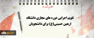 اطلاعیه شماره 2:

تقویم اجرایی دوره های مجازی دانشگاه اربعین حسینی(ع) برای دانشجویان اعلام شد