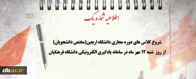 اطلاعیه شماره ۱:

شروع کلاس های مجازی دانشگاه اربعین از شنبه