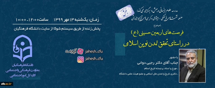 اولین نشست با موضوع اربعین و با حضور دکتر رجبی دوانی 2