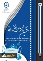 هشتمین شماره از گاهنامه تخصصی سرپرستان شبانه روزی منتشر شد 3