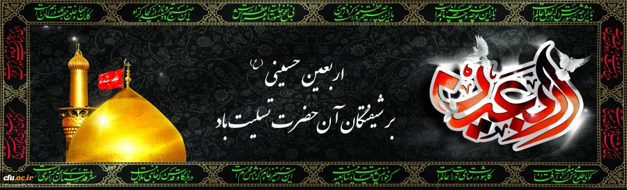 اربعین حسینی(ع) تسلیت باد 2