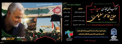 در آستانه اربعین حسینی برگزار می شود:

برنامه های ویژه موکب مجازی دانشگاه فرهنگیان به میزبانی 5 استان 
