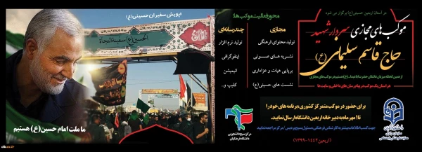 برنامه های ویژه موکب مجازی دانشگاه فرهنگیان به میزبانی 5 استان 
 2