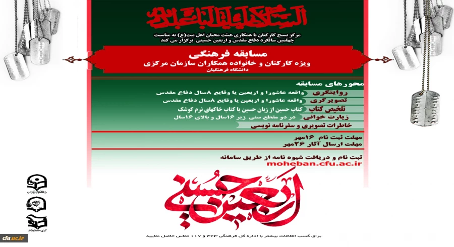 مسابقه فرهنگی ویژه کارکنان و خانواده همکاران سازمان مرکزی 4