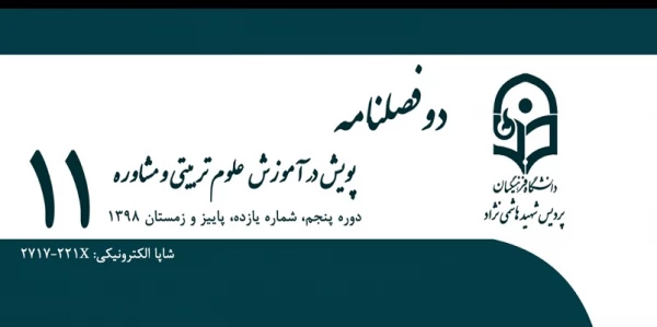 انتشار یازدهمین شماره از دوفصلنامه علمی- تخصصی «پویش در آموزش علوم تربیتی و مشاوره» 
 2