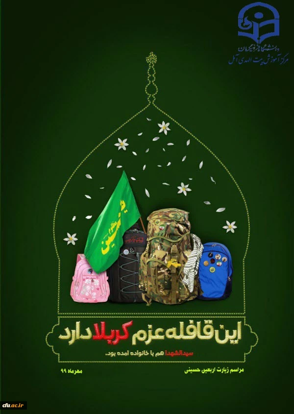 نمونه ای از فعالیت استان مازندران در موکب سردار شهید حاج قاسم سلیمانی