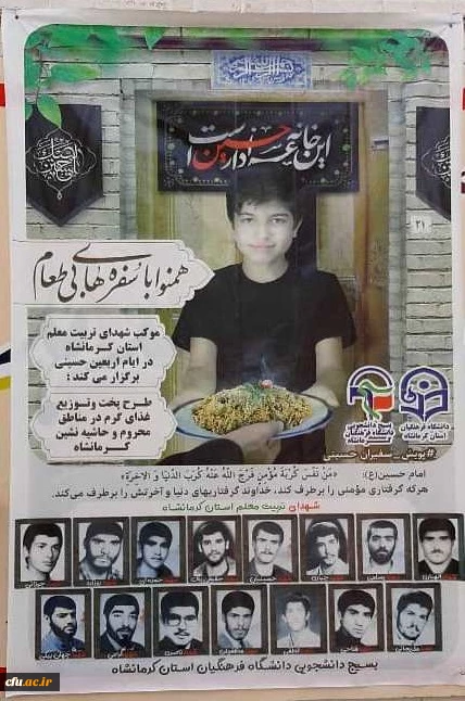 توزیع کمکهای مومنانه موکب شهدای تربیت معلم دانشگاه فرهنگیان کرمانشاه بمناسبت اربعین حسینی 6