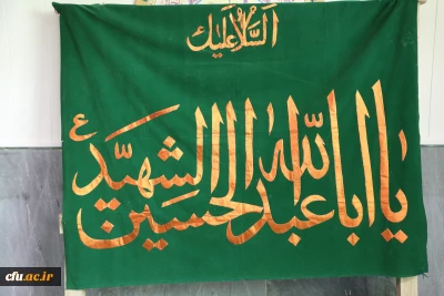 مراسم سوگواری اربعین حسینی (ع) در سازمان مرکزی به روایت تصویر