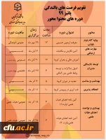 تقویم فرصت های بالندگی پاییز 99 2