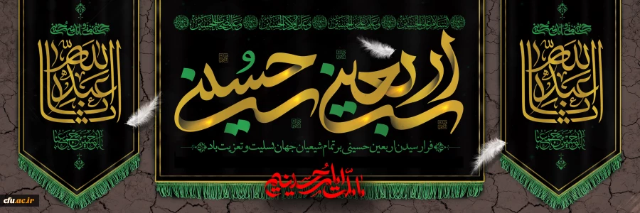 فرا رسیدن اربعین حسینی بر تمام شیعیان جهان تسلیت و تعزیت باد 2