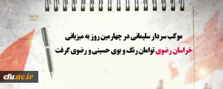 موکب سردار سلیمانی به میزبانی خراسان رضوی توامان رنگ و بوی حسینی و رضوی گرفت 