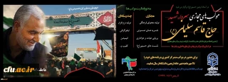برنامه های ویژه اربعین سید و سالار شهیدان در موکب های مجازی دانشگاه فرهنگیان در سراسر کشور برگزار شد
