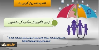 اداره کل مشاوره، بهداشت و سلامت برگزار می کند:

 آزمون الکترونیکی سبک زندگی دانشجویان