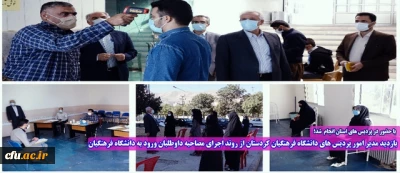 با حضور در پردیس های استان انجام شد؛

بازدید مدیر امور پردیس های دانشگاه فرهنگیان کردستان از روند اجرای مصاحبه داوطلبان ورود به دانشگاه فرهنگیان