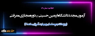 اطلاعیه شماره6:

آزمون مجدد دانشگاه اربعین حسینی (ع) دوره مجازی معرفتی ( ویژه دانشجومعلمان و مهارت آموزان ماده 28)