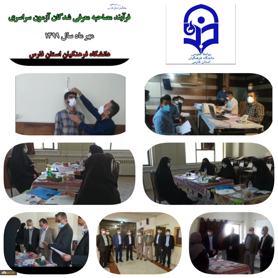 بازدید رئیس گروه تامین منابع انسانی وزارت آموزش و پرورش از فرایند انجام مصاحبه معرفی شدگان چند برابر ظرفیت دانشگاه فرهنگیان استان فارس



 4