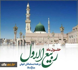 ربیع الاول