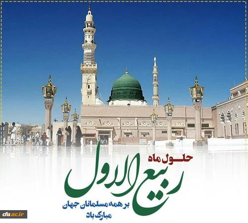 ربیع الاول