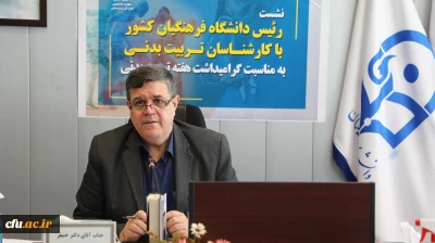 رئیس دانشگاه فرهنگیان در راستای ساحت زیستی- بدنی سند تحول بنیادین:

بدن سالم می تواند عقل سالم را خلاق کند