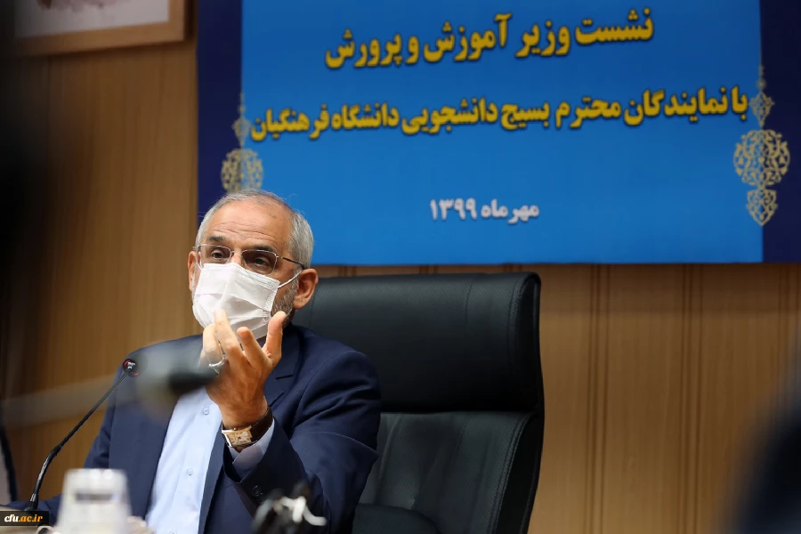 دیدار وزیر آموزش وپرورش با نمایندگان بسیج دانشجویی دانشگاه فرهنگیان