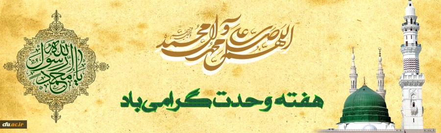 هفته وحدت گرامی باد 2