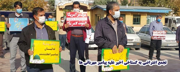 تجمع اعتراضی به گستاخی اخیر دولت فرانسه علیه پیامبر مهربانی ها 3