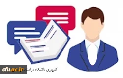 کارورزی در اسناد فرادستی