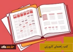 کتب راهنمای کارورزی 2