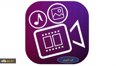 کلیپ کارورزی