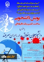 پویش دانشجومعلمان اخلاق مدار، ایران سربلند 2