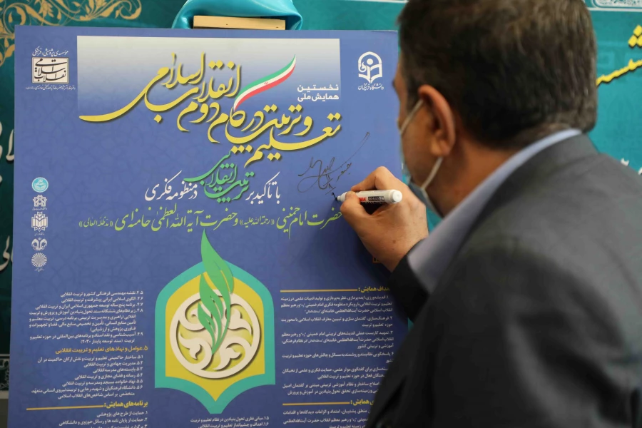 رونمایی از پوستر نخستین همایش ملی تعلیم و تربیت در گام دوم انقلاب اسلامی 19