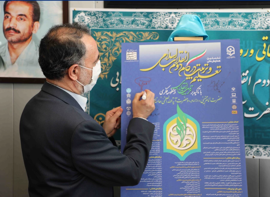 رونمایی از پوستر نخستین همایش ملی تعلیم و تربیت در گام دوم انقلاب اسلامی 20
