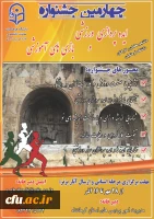 چهارمین جشنواره مجازی ایده پردازی ورزشی و بازی های آموزشی دانشجو معلمان و کارکنان سراسر کشور دانشگاه فرهنگیان
 2
