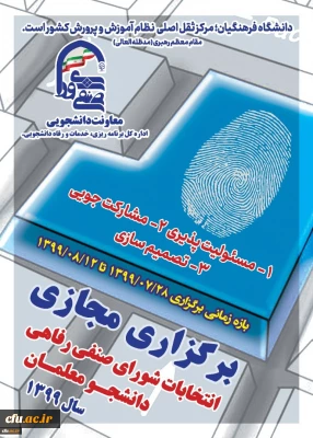 دکتر انصاری راد خبر داد:


تمدید انتخابات مجازی شورای صنفی دانشجویان

