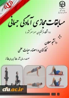 
برگزاری مسابقات آمادگی جسمانی ویژه دانشجومعلمان، کارکنان و اعضاء هیات علمی 2