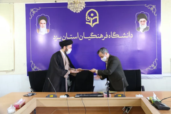 انعقاد تفاهم نامه همکاری بین دبیرخانه بینش مطهر استان یزد و دانشگاه فرهنگیان استان 6