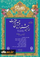 سی امین جشنواره قرآن و عترت 2