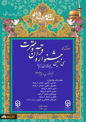 سی امین جشنواره قرآن و عترت