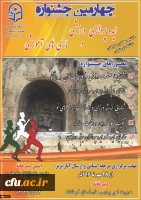 
چهارمین جشنواره مجازی ایده پردازی ورزشی و بازی های آموزشی دانشجو معلمان و کارکنان سراسر کشور دانشگاه فرهنگیان 2