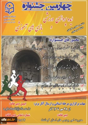 معاونت دانشجویی برگزار می کند:

چهارمین جشنواره مجازی ایده پردازی ورزشی و بازی های آموزشی دانشجو معلمان و کارکنان سراسر کشور دانشگاه فرهنگیان