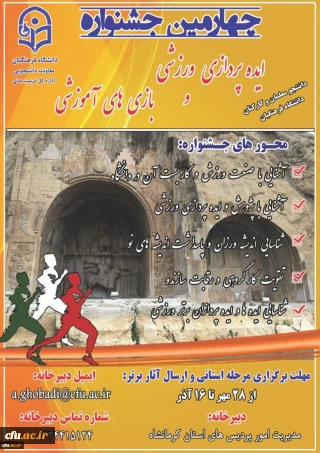 معاونت دانشجویی برگزار می کند:

چهارمین جشنواره مجازی ایده پردازی ورزشی و بازی های آموزشی دانشجو معلمان و کارکنان سراسر کشور دانشگاه فرهنگیان