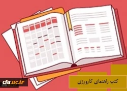 کتب راهنمای کارورزی