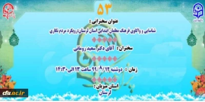 پژآهنگ پنجاه و سوم دانشگاه فرهنگیان برگزار شد