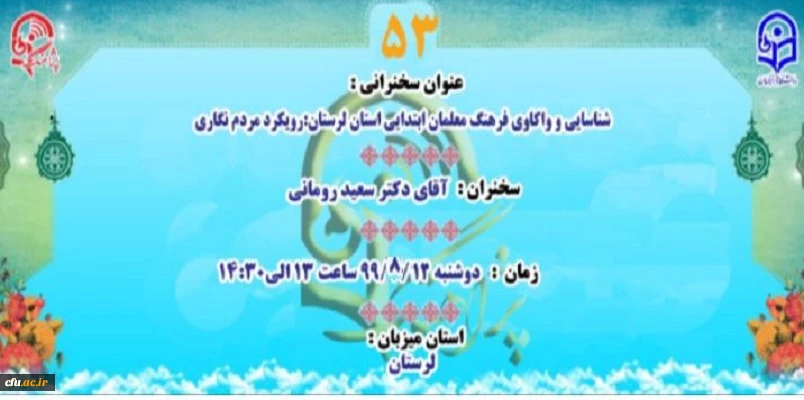 پژآهنگ پنجاه و سوم دانشگاه فرهنگیان برگزار شد 2